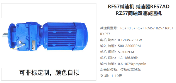RF57減速電機(jī) RF57減速電機(jī)