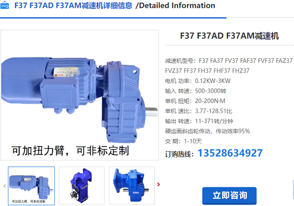 F37減速機