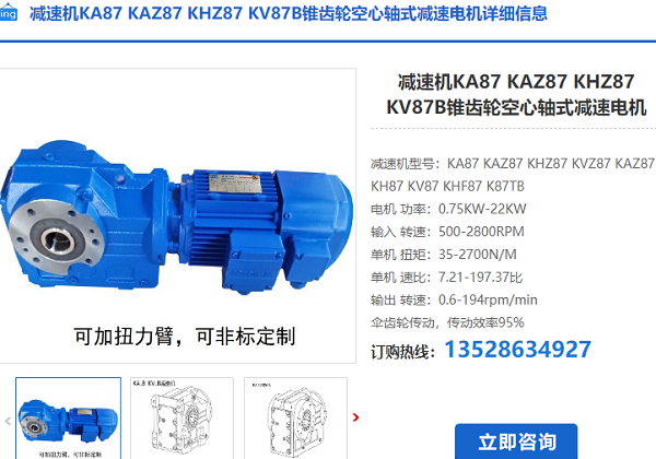 KA87減速電機