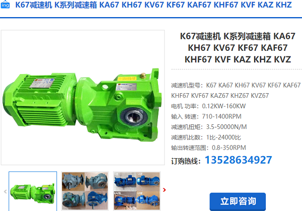 KA67減速機